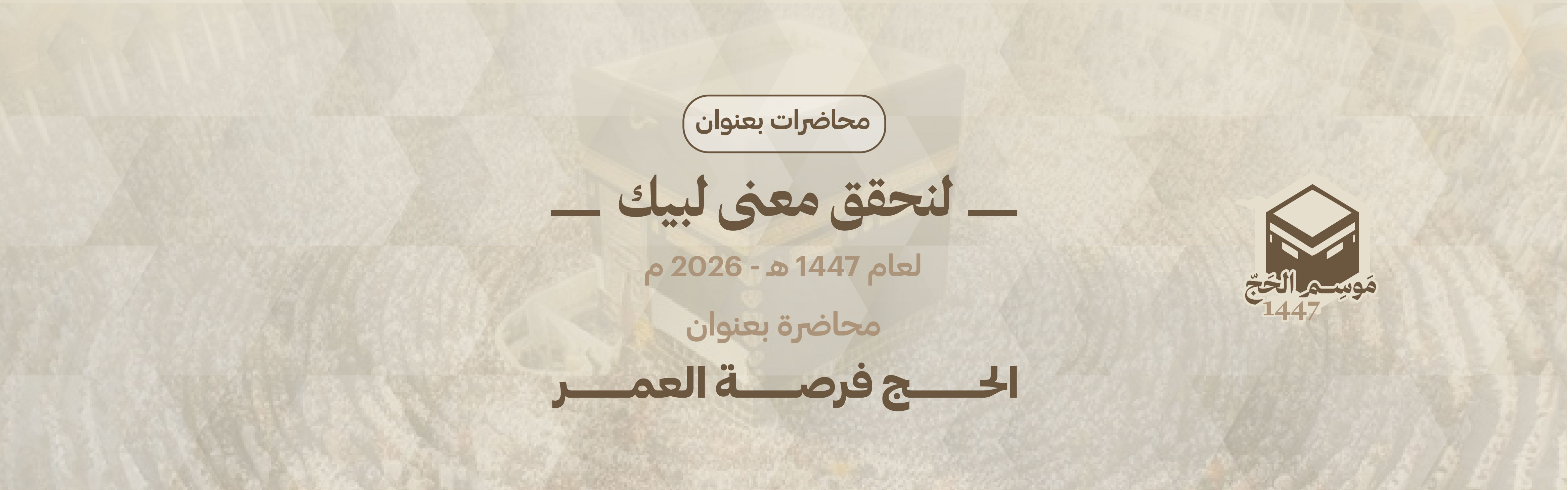 Hajj: The Opportunity of a Lifetime